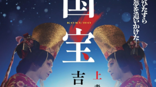 オーディブル・Audibleで聴く『国宝』は声優がいい！【おすすめは通常版】